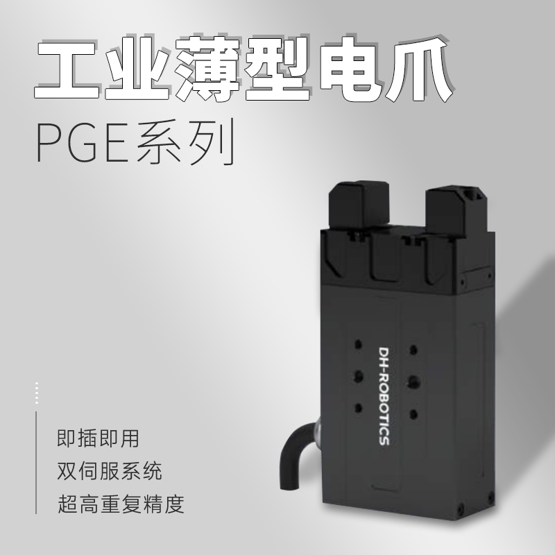 如何選擇機(jī)器人電動(dòng)爪品牌？電動(dòng)爪的功能是什么？