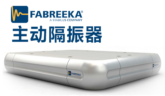 主動隔振器是一款怎樣的產(chǎn)品？它的作用表現(xiàn)在哪里？