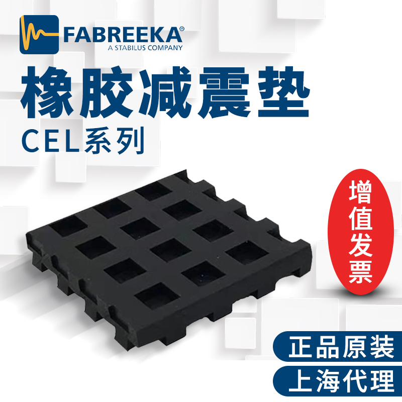 橡膠隔振墊如何運(yùn)用到工業(yè)生產(chǎn)中，怎樣選擇更好的橡膠隔振墊